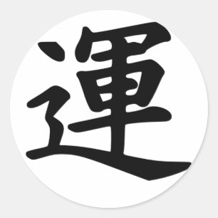 Sticker Rond Caractère de kanji pour le monogramme de chance