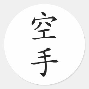 Sticker Rond caractère noir japonais Karate