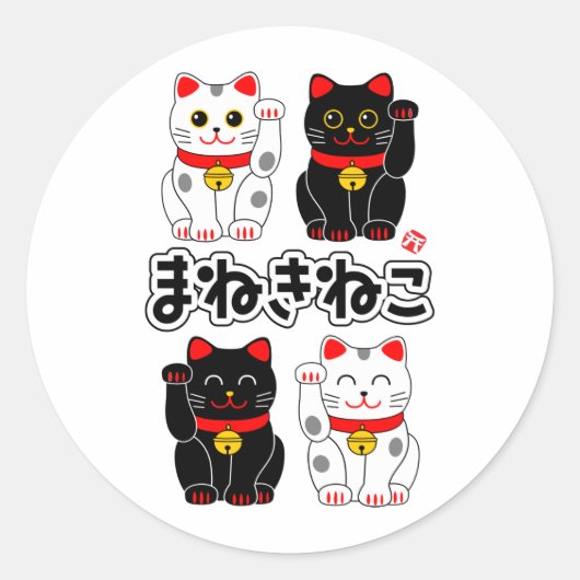Sticker Rond Chat Beckoning souriant - Japonais Manekineko (Devant)