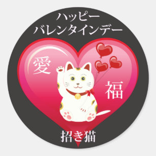 Sticker Rond Chat chanceux avec amour