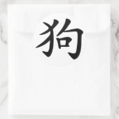 Sticker Rond Chien chinois Zodiac (Sac)