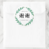 Sticker Rond Chinois bilingue Anglais Merci de couronne feuille (Sac)