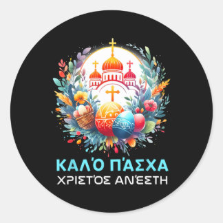 Sticker Rond Christos Anesti Alithos Anesti Greek Orthodox Kalo