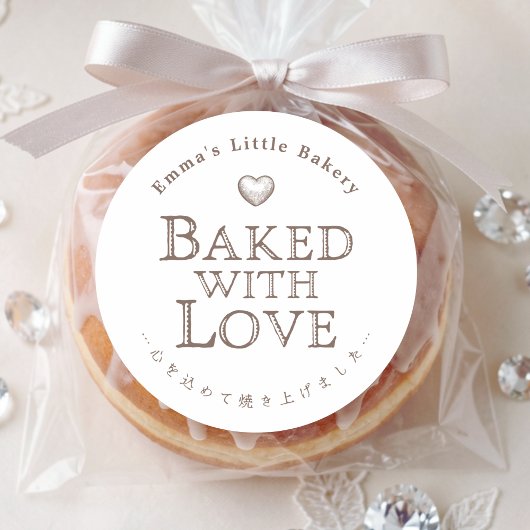 Sticker Rond Classic Typography Baked with Love