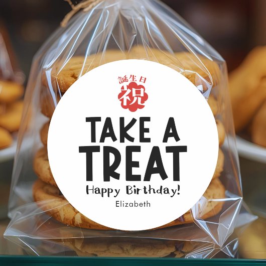 Sticker Rond Classroom Treat Birthday Kanji Simple