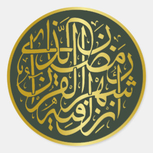 Sticker Rond Design de calligraphie islamique d'or