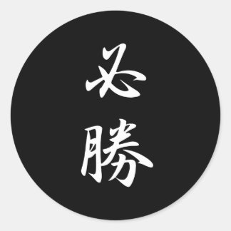 Sticker Rond Détermination Kanji
