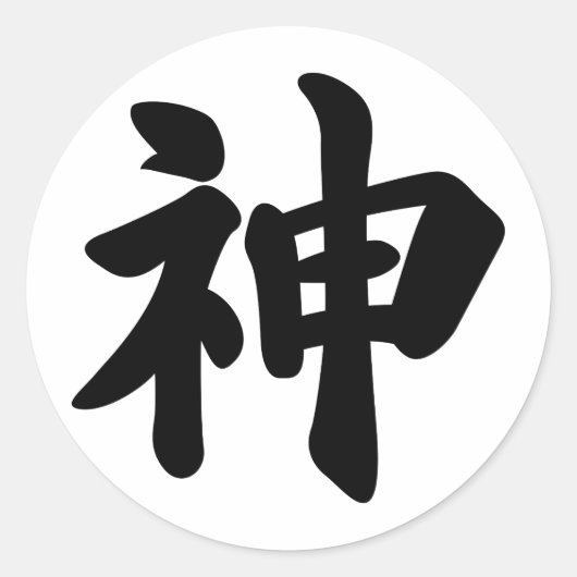 Sticker Rond Dieu [kanji japonais] (Devant)