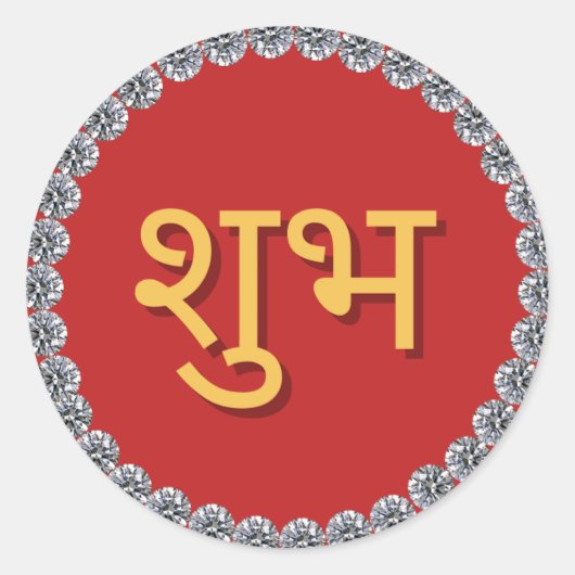 Sticker Rond Diwali Shubh Labh (Devant)