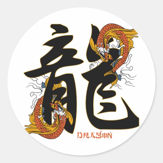 Sticker Rond Dragon de poissons de Koi de kanji (Devant)