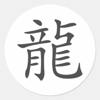 Sticker Rond Dragon Kanji