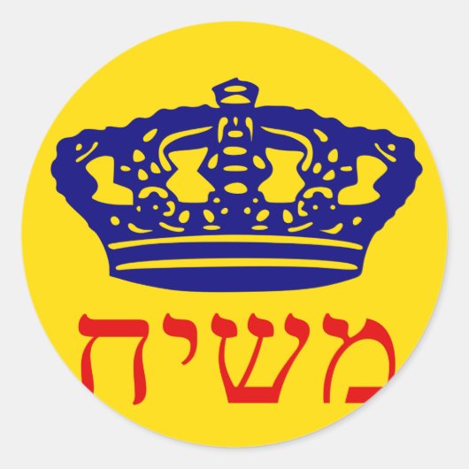 Sticker Rond Drapeau Chabad-Lubavitch Mashiach (Devant)