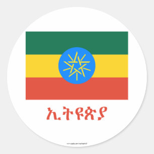 Sticker Rond Drapeau de l'Ethiopie avec le nom en amharique