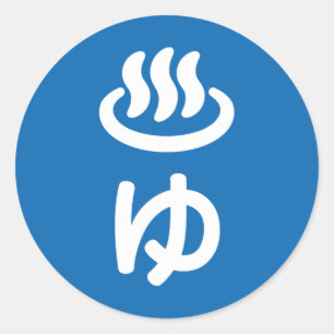 Sticker Rond ♨ eau chaude ゆ - Yu Japonais