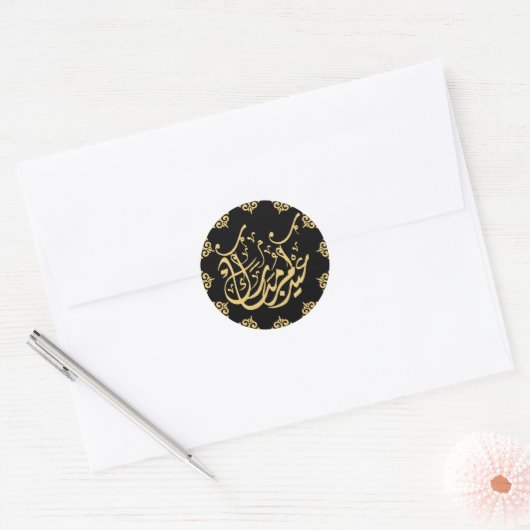 Sticker Rond Eid Moubarak calligraphie arabe or (Enveloppe)
