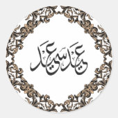 STICKER ROND EID MUBARAK SALUT (Devant)