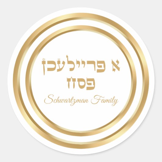 Sticker Rond Elégant Blanc et Or A Freilichen Passover (Devant)
