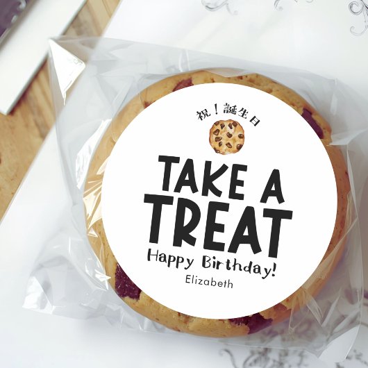 Sticker Rond Emballage de biscuits pour les friandises d'annive