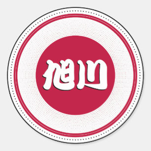 Sticker Rond Emblème de fierté de la ville d'Asahikawa – Identi