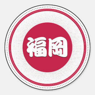 Sticker Rond Emblème de fierté de la ville de Fukuoka – Identit