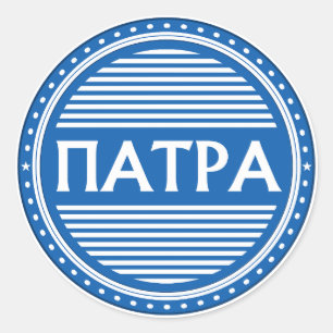 Sticker Rond Emblème de la fierté de la ville de Patras – Ident