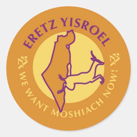 Sticker Rond Eretz Yisroel (Devant)
