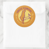 Sticker Rond Eretz Yisroel (Sac)