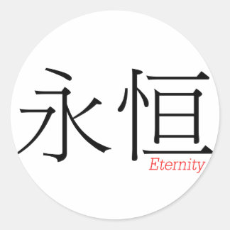 Sticker Rond ÉTERNITÉ (yong'heng) en caractères chinois