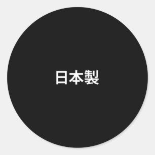 Sticker Rond Fait au Japon Kanji blanc