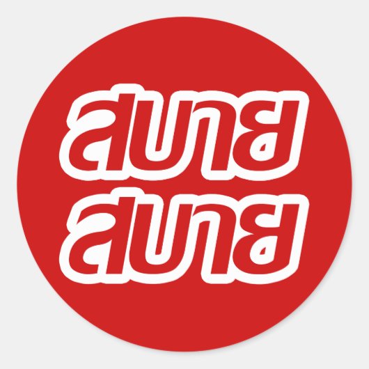 Sticker Rond Feelin' Good (Devant)