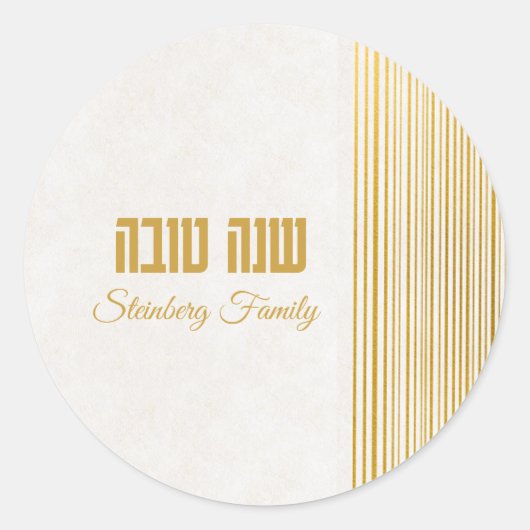 Sticker Rond Fête juive Hébreu Shana Tova Rosh Hashanah (Devant)