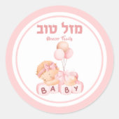Sticker Rond Fille Bébé Rose Simchat Bat Hébreu Mazel Tov (Devant)