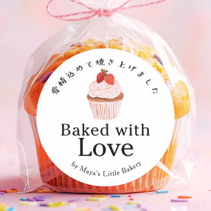 Sticker Rond Gâteau Cupcake Fraise Mignon Rustique Cuisiné avec
