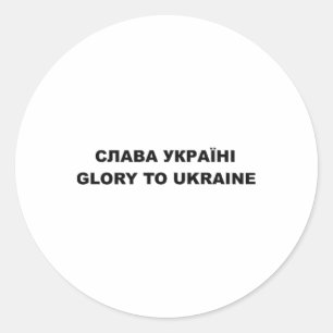 Sticker Rond Gloire à l'Ukraine 3