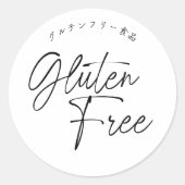 Sticker Rond Gluten Gratuit Script Simple Minimal Boulangerie E (Devant)