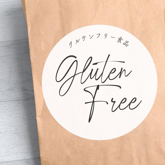 Sticker Rond Gluten Gratuit Script Simple Minimal Boulangerie E