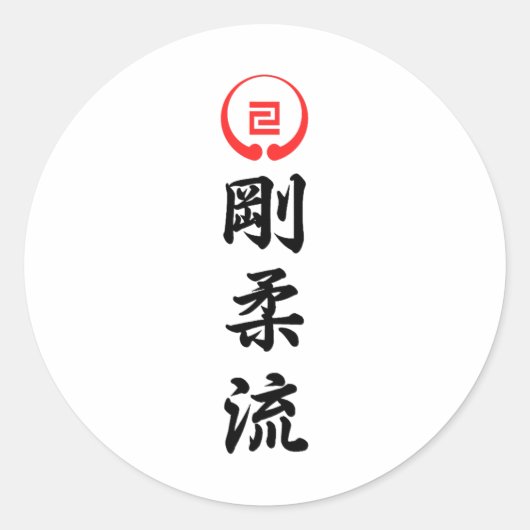 Sticker Rond Goju Ryu Karate 1 (Devant)