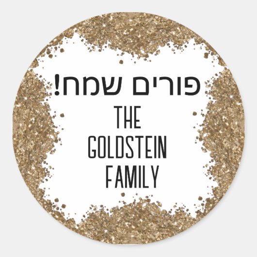 Sticker Rond Gold Glitter Happy Purim Hebrew Custom Name (Devant)