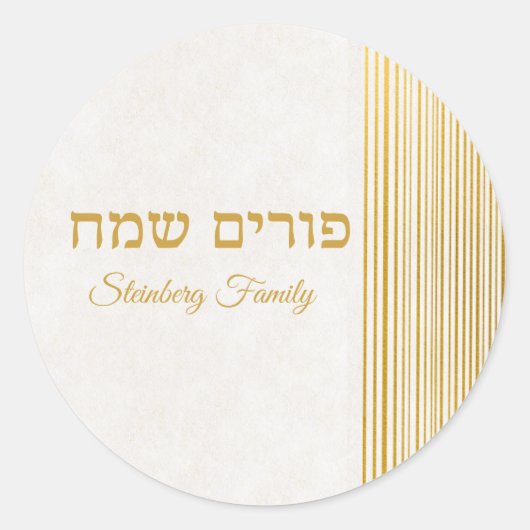 Sticker Rond Gold Juive vacances Hébreu Happy Purim (Devant)