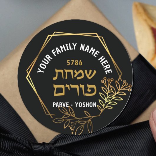 Sticker Rond Happy Purim LARGE & Floral FrameHebrew