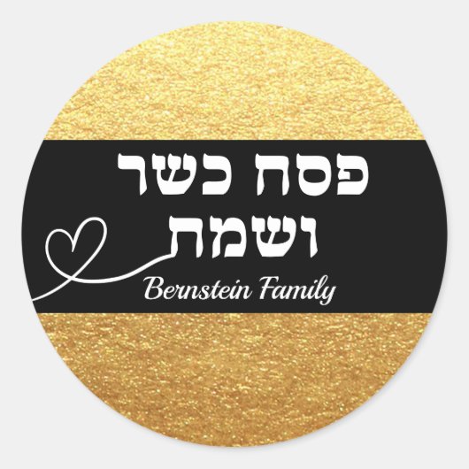Sticker Rond Hébreu joyeuse Pâque (Devant)