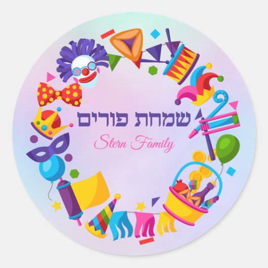 Sticker Rond Hebrew Custom Colorful Happy Simchat Purim (Devant)