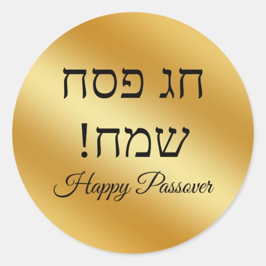 Sticker Rond hebrew happy Passover , gold metallic minimalist  (Devant)