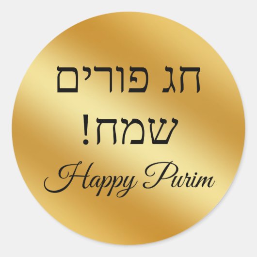 Sticker Rond hebrew happy purim, gold metallic minimalist (Devant)