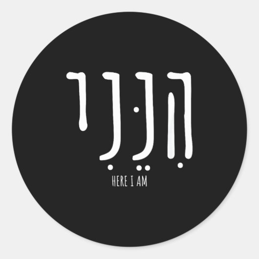 Sticker Rond Hineni Here I Am Send Me Christians Hebrew Words (Devant)