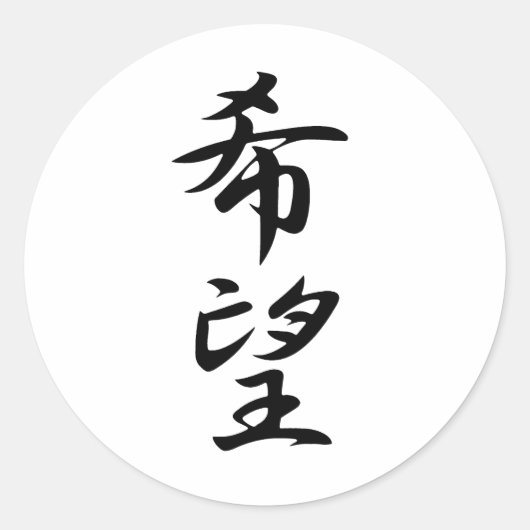 Sticker Rond Hope - Kibou (Devant)