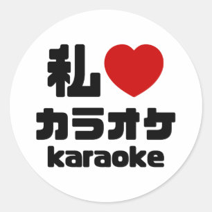 Sticker Rond I Heart [Love] Karaoke カ parc オ // Nihongo Japanes