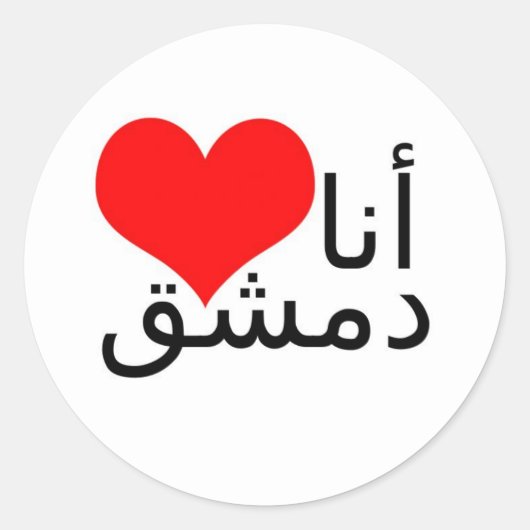 Sticker Rond I love Damas (Devant)