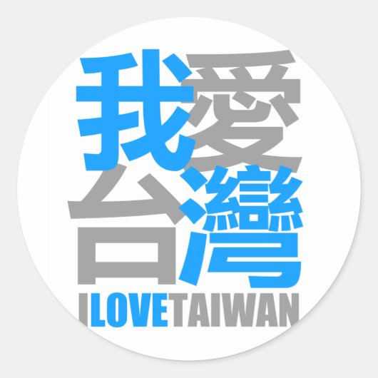 Sticker Rond I Love TAIWAN version 2 : conçu par Kanjiz (Devant)