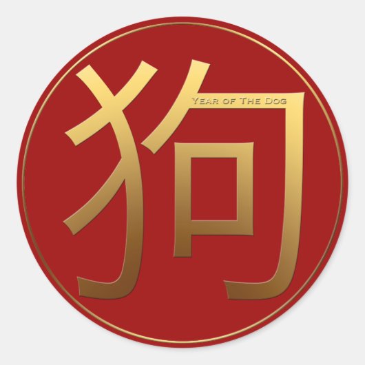 Sticker Rond Idéogramme d'or Chien chinois Année Zodiac Anniver (Devant)